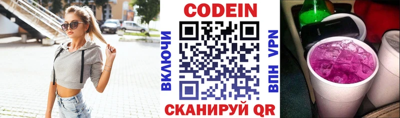 Кодеин Purple Drank Покровск